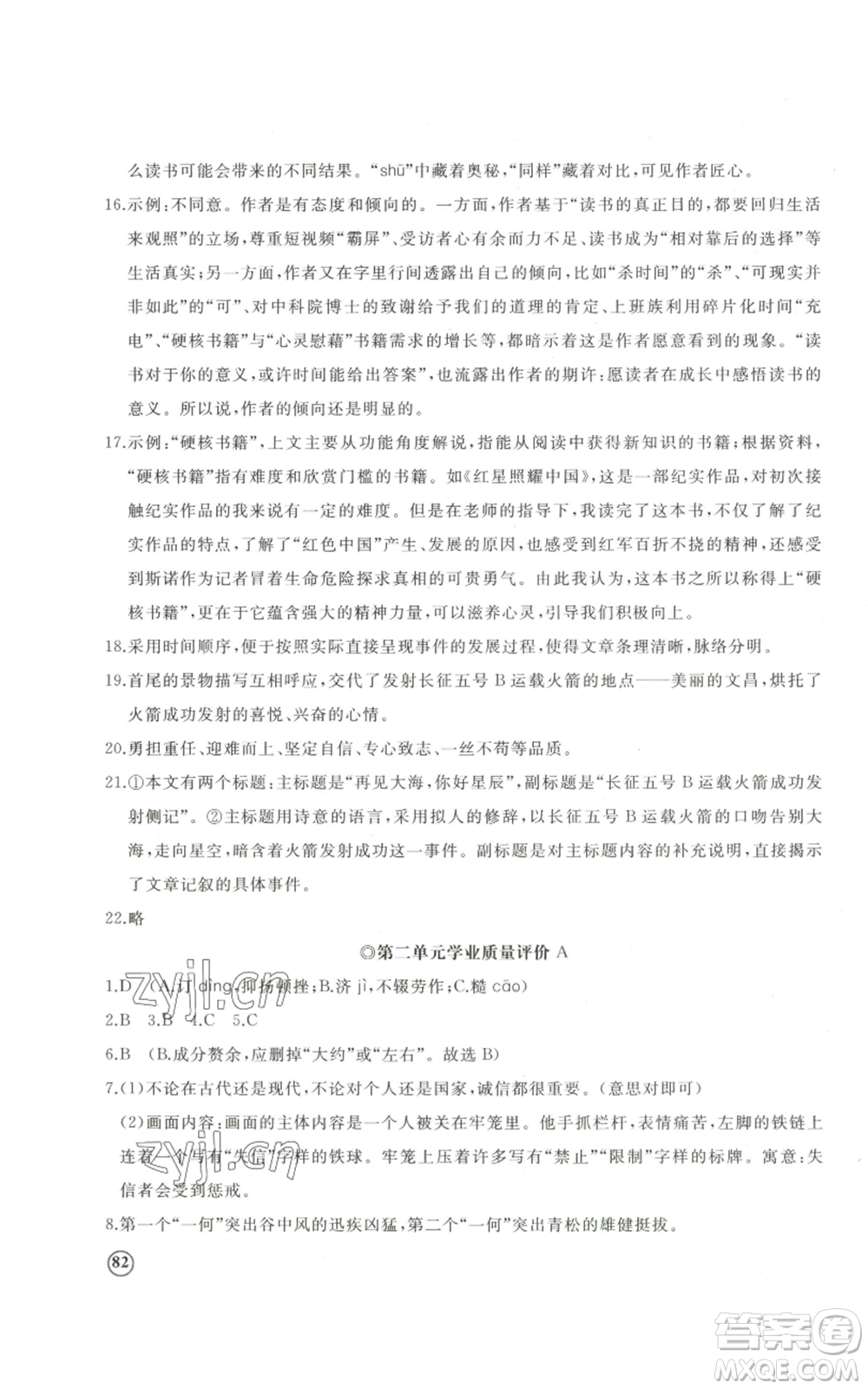 山東友誼出版社2022精練課堂分層作業(yè)八年級(jí)上冊(cè)語(yǔ)文人教版參考答案