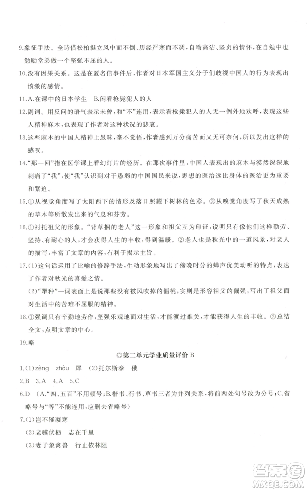 山東友誼出版社2022精練課堂分層作業(yè)八年級(jí)上冊(cè)語(yǔ)文人教版參考答案