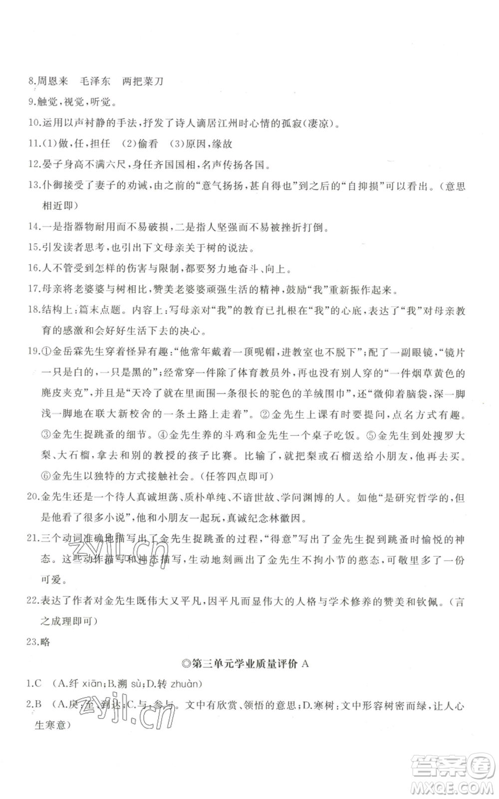 山東友誼出版社2022精練課堂分層作業(yè)八年級(jí)上冊(cè)語(yǔ)文人教版參考答案