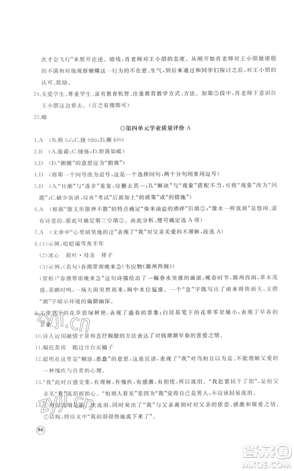 山東友誼出版社2022精練課堂分層作業(yè)八年級(jí)上冊(cè)語(yǔ)文人教版參考答案