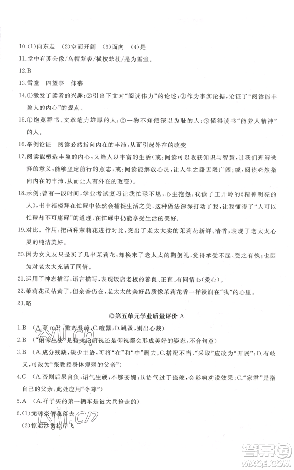 山東友誼出版社2022精練課堂分層作業(yè)八年級(jí)上冊(cè)語(yǔ)文人教版參考答案