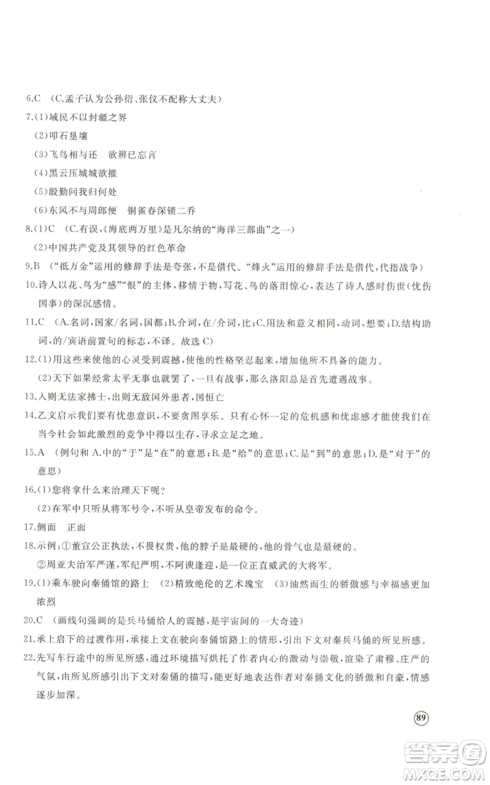 山東友誼出版社2022精練課堂分層作業(yè)八年級(jí)上冊(cè)語(yǔ)文人教版參考答案