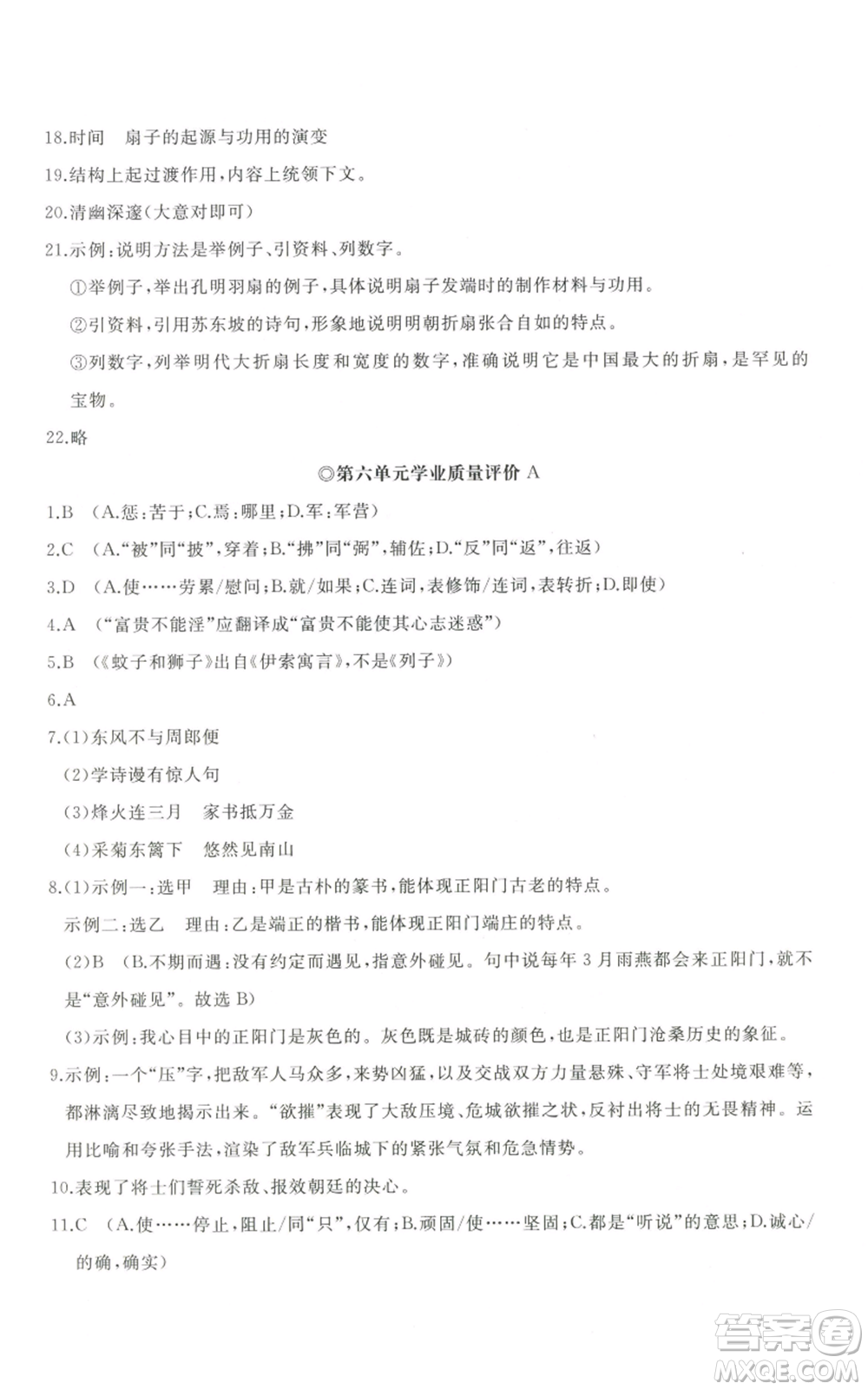 山東友誼出版社2022精練課堂分層作業(yè)八年級(jí)上冊(cè)語(yǔ)文人教版參考答案