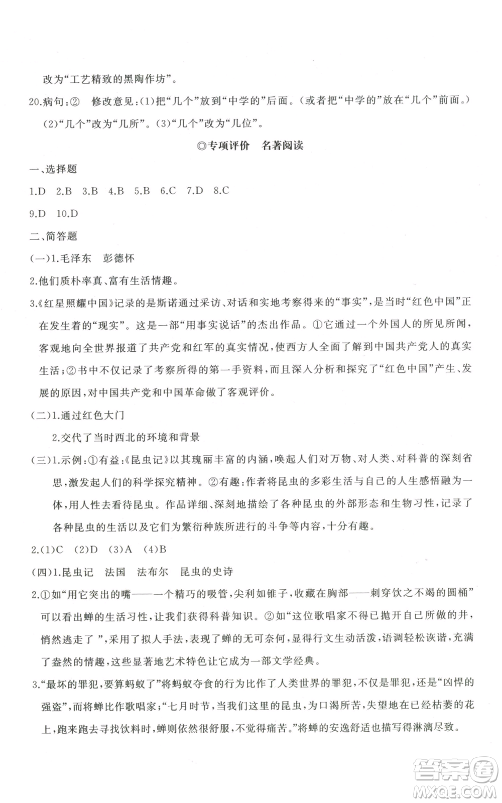 山東友誼出版社2022精練課堂分層作業(yè)八年級(jí)上冊(cè)語(yǔ)文人教版參考答案