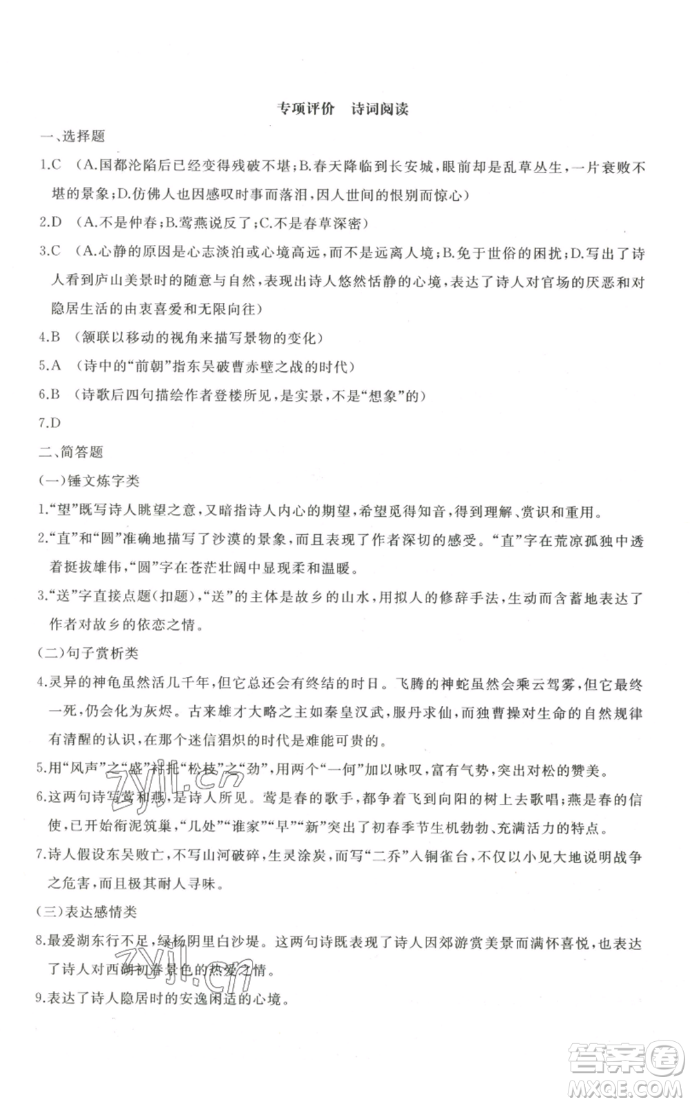 山東友誼出版社2022精練課堂分層作業(yè)八年級(jí)上冊(cè)語(yǔ)文人教版參考答案