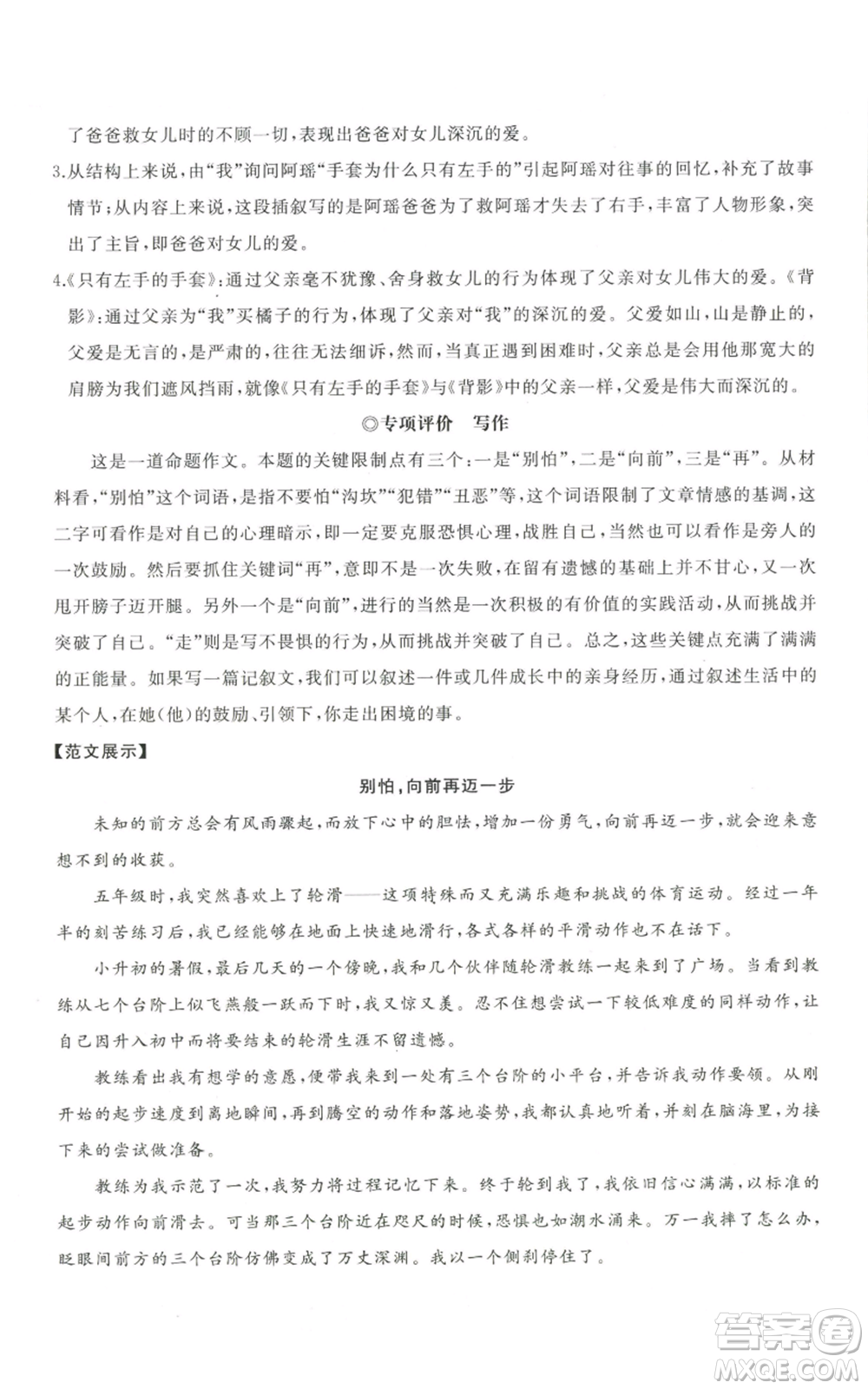 山東友誼出版社2022精練課堂分層作業(yè)八年級(jí)上冊(cè)語(yǔ)文人教版參考答案