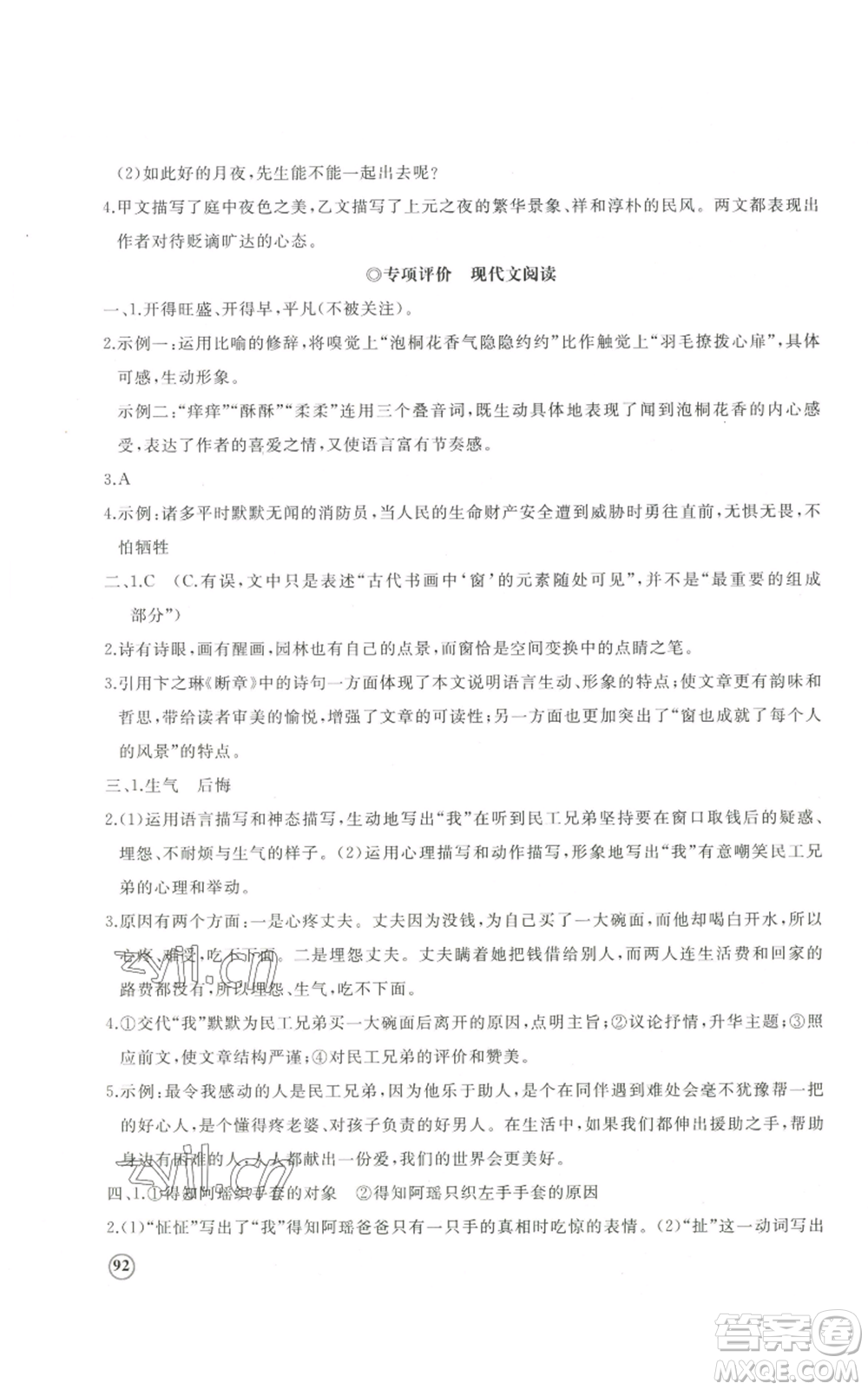 山東友誼出版社2022精練課堂分層作業(yè)八年級(jí)上冊(cè)語(yǔ)文人教版參考答案