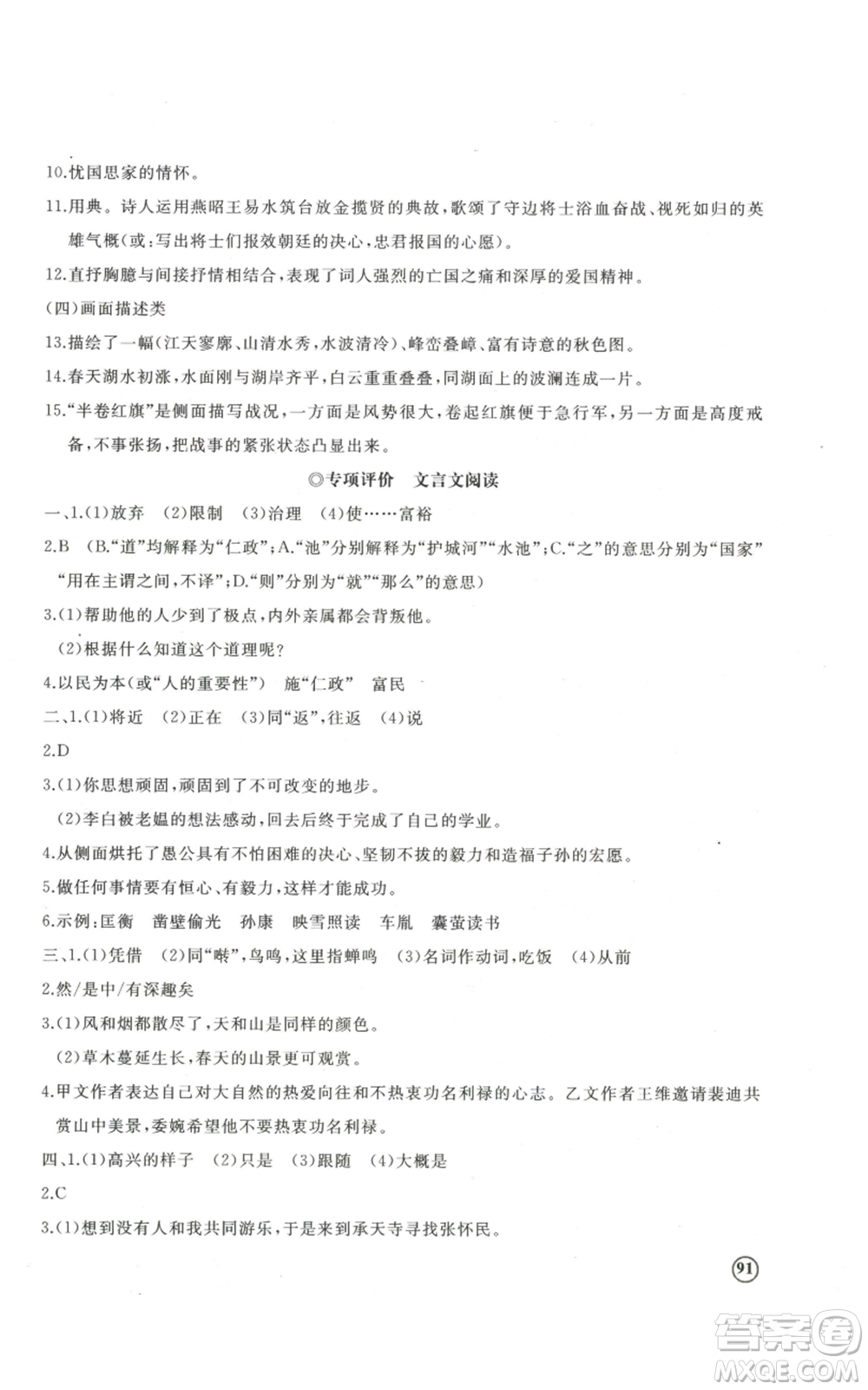 山東友誼出版社2022精練課堂分層作業(yè)八年級(jí)上冊(cè)語(yǔ)文人教版參考答案