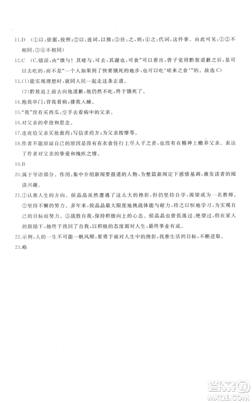 山東友誼出版社2022精練課堂分層作業(yè)八年級(jí)上冊(cè)語(yǔ)文人教版參考答案