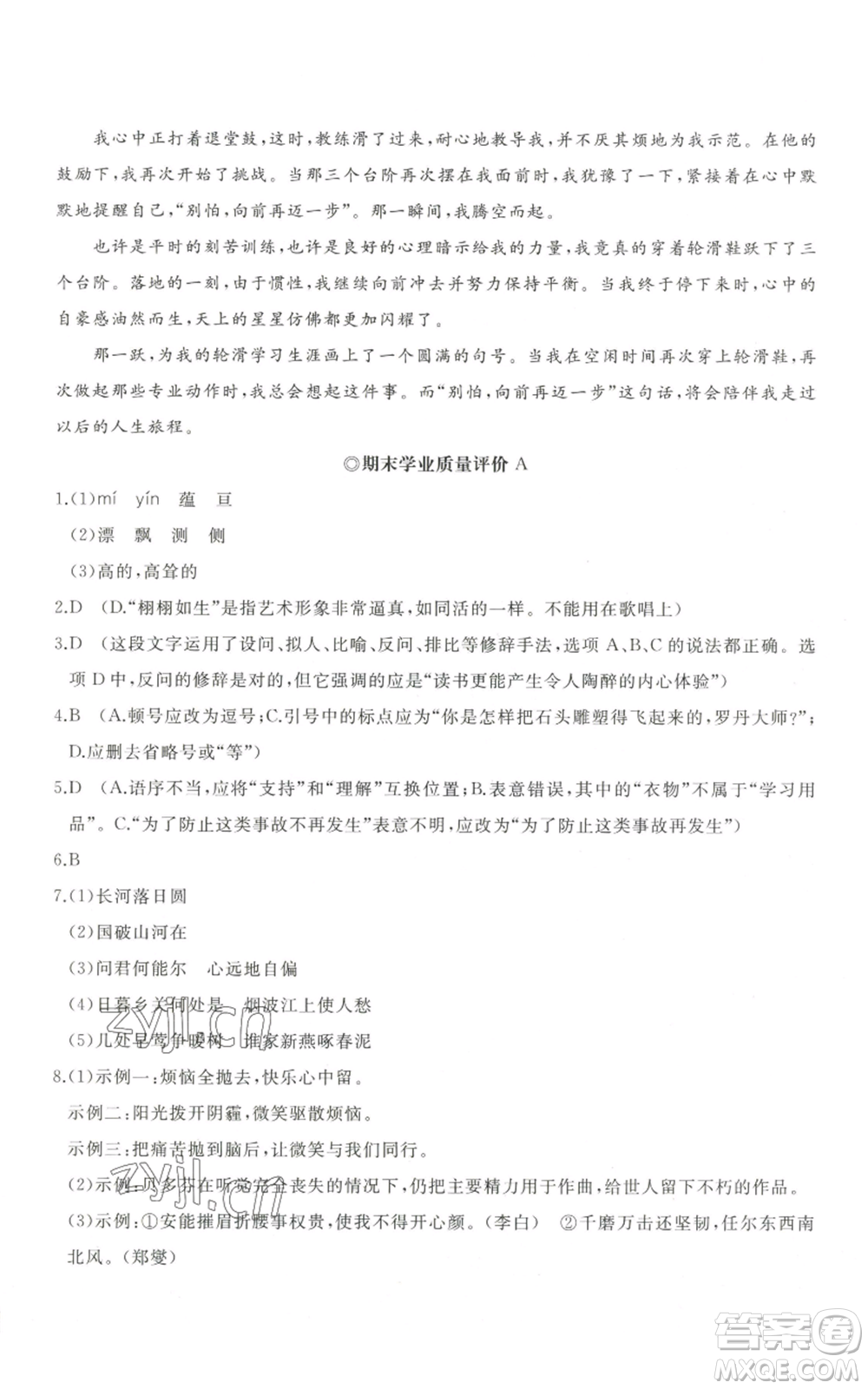 山東友誼出版社2022精練課堂分層作業(yè)八年級(jí)上冊(cè)語(yǔ)文人教版參考答案