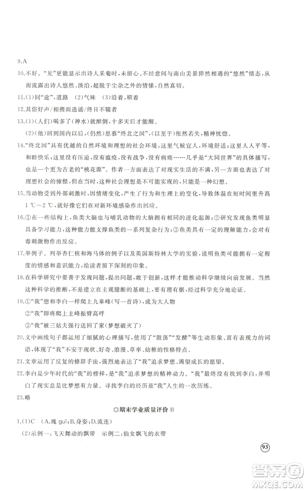 山東友誼出版社2022精練課堂分層作業(yè)八年級(jí)上冊(cè)語(yǔ)文人教版參考答案