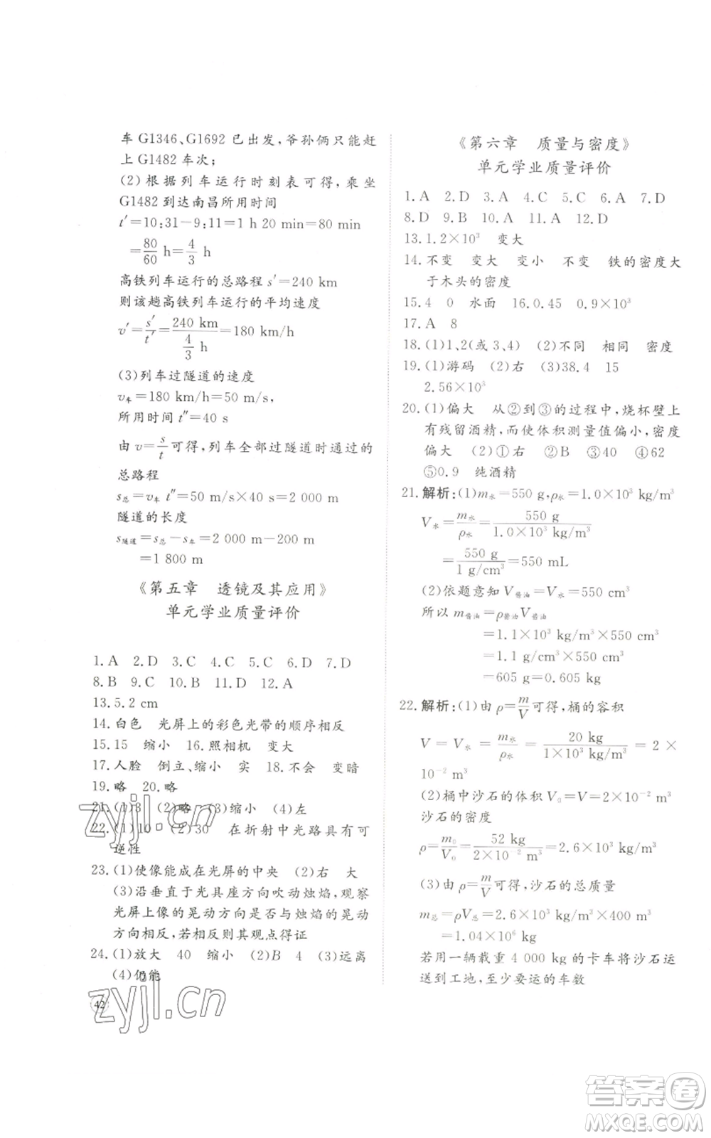 山東友誼出版社2022精練課堂分層作業(yè)八年級(jí)上冊(cè)物理人教版參考答案