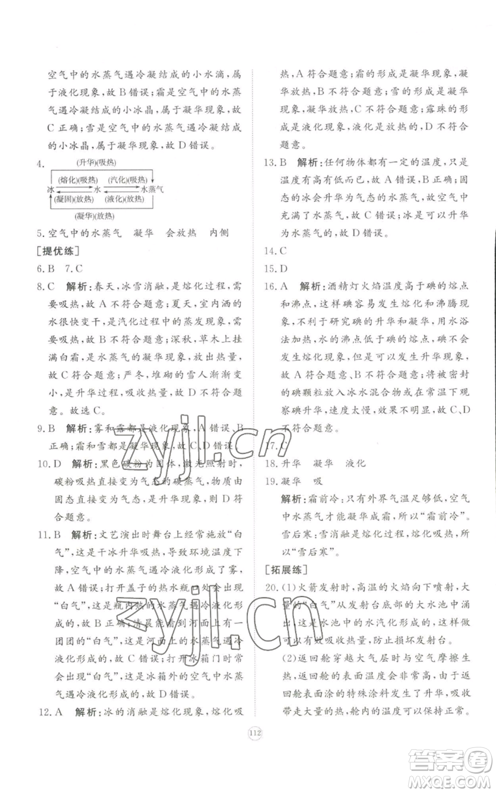 山東友誼出版社2022精練課堂分層作業(yè)八年級(jí)上冊(cè)物理人教版參考答案