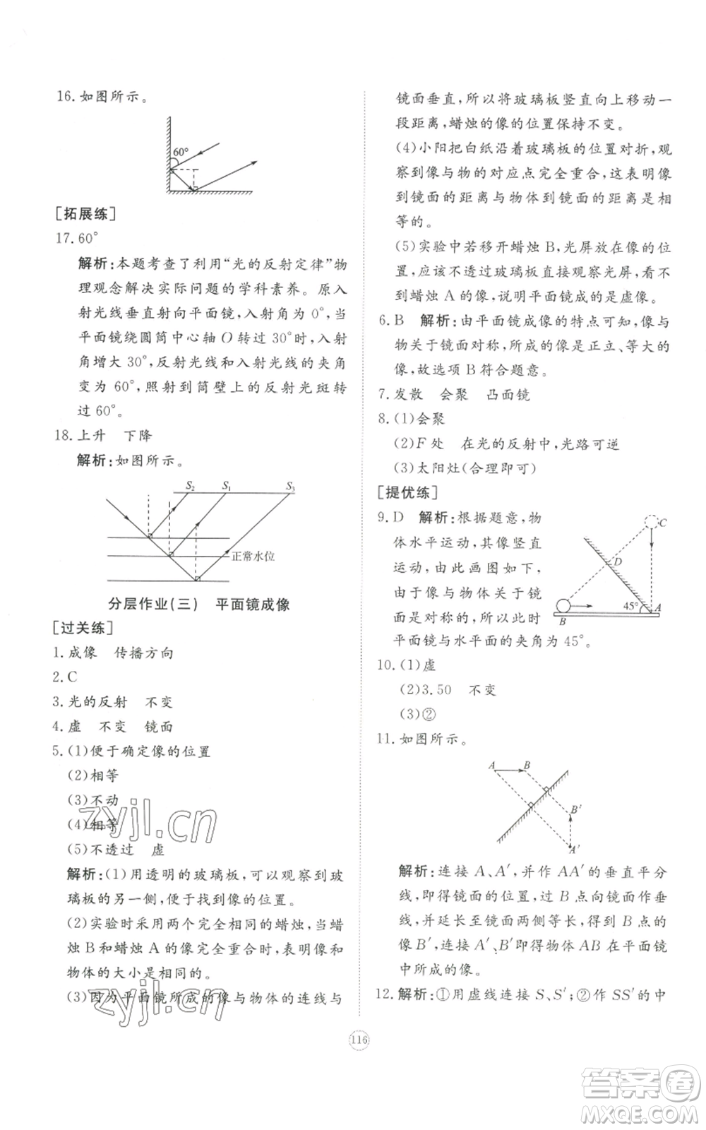 山東友誼出版社2022精練課堂分層作業(yè)八年級(jí)上冊(cè)物理人教版參考答案