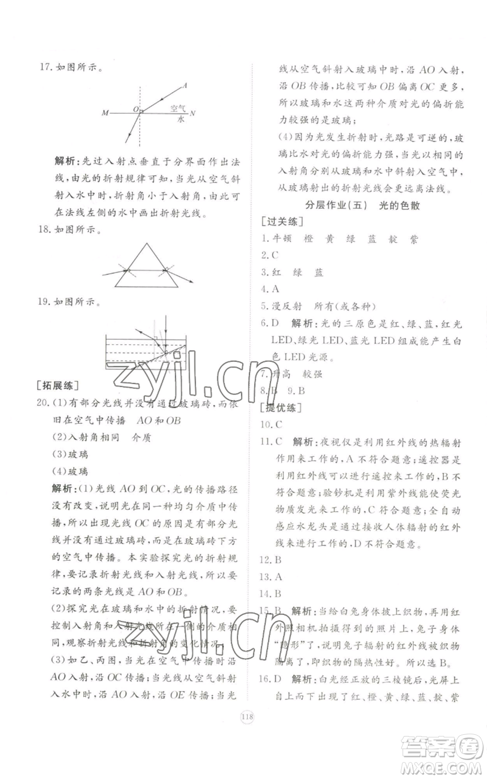 山東友誼出版社2022精練課堂分層作業(yè)八年級(jí)上冊(cè)物理人教版參考答案