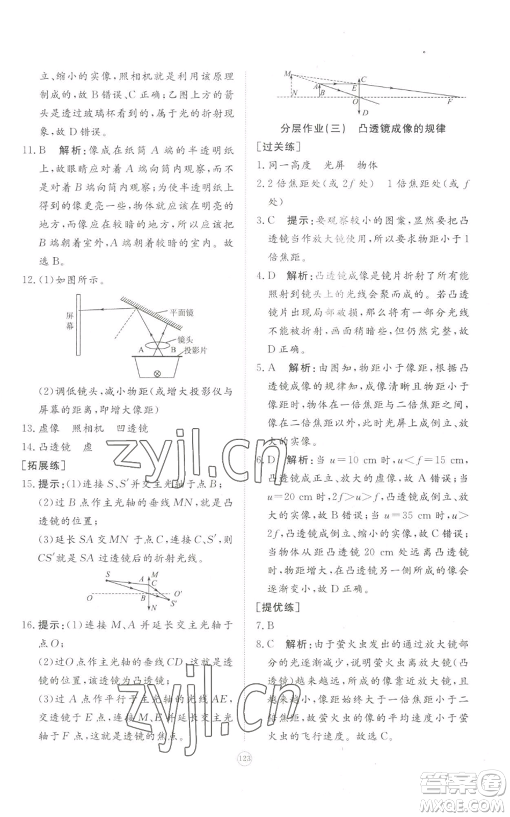 山東友誼出版社2022精練課堂分層作業(yè)八年級(jí)上冊(cè)物理人教版參考答案