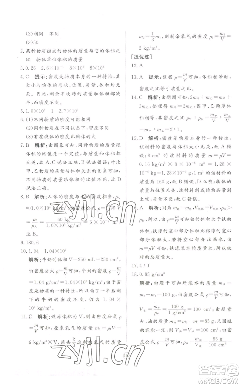 山東友誼出版社2022精練課堂分層作業(yè)八年級(jí)上冊(cè)物理人教版參考答案