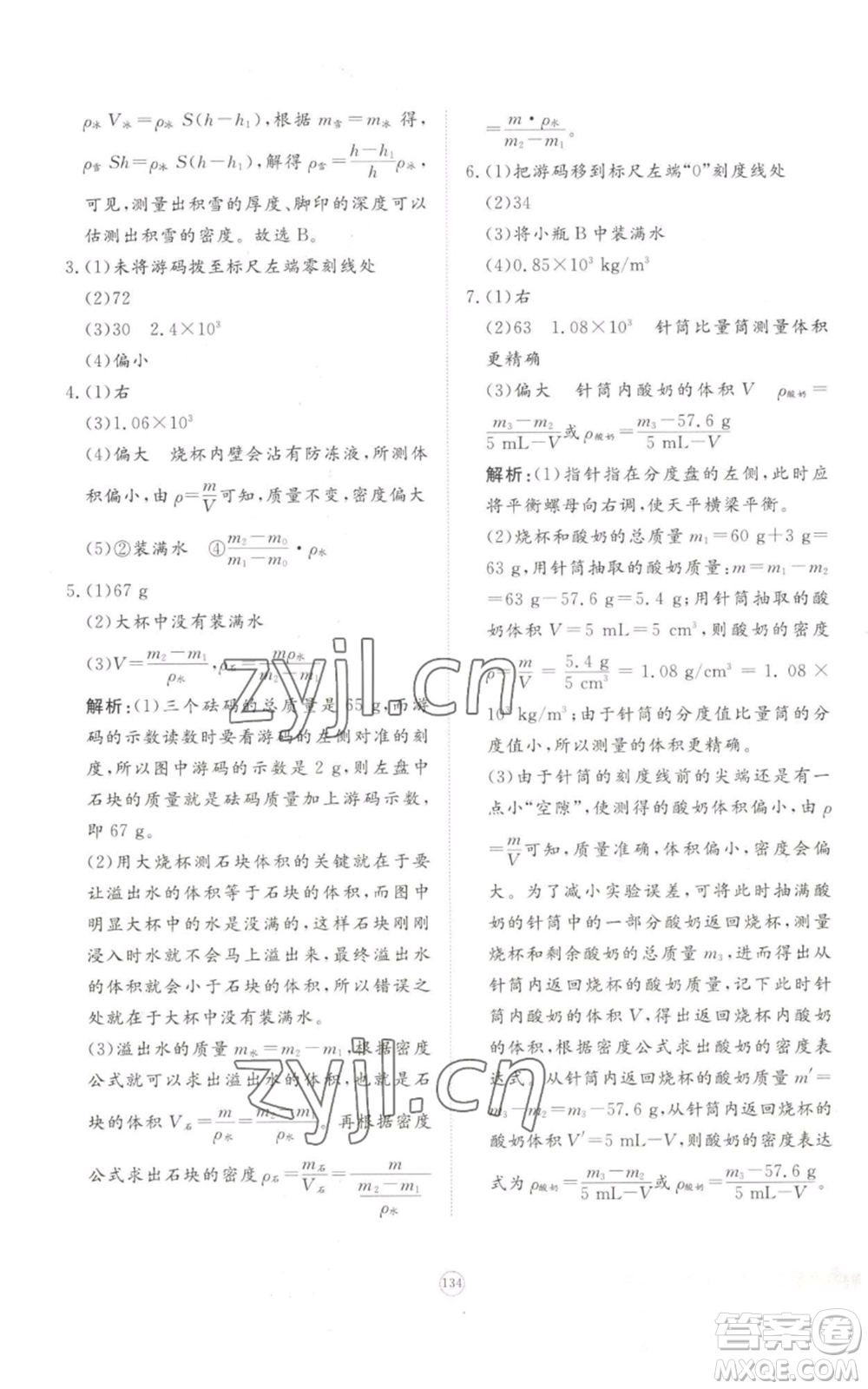 山東友誼出版社2022精練課堂分層作業(yè)八年級(jí)上冊(cè)物理人教版參考答案