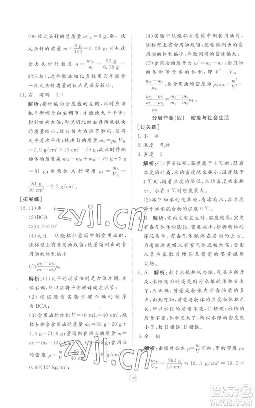 山東友誼出版社2022精練課堂分層作業(yè)八年級(jí)上冊(cè)物理人教版參考答案