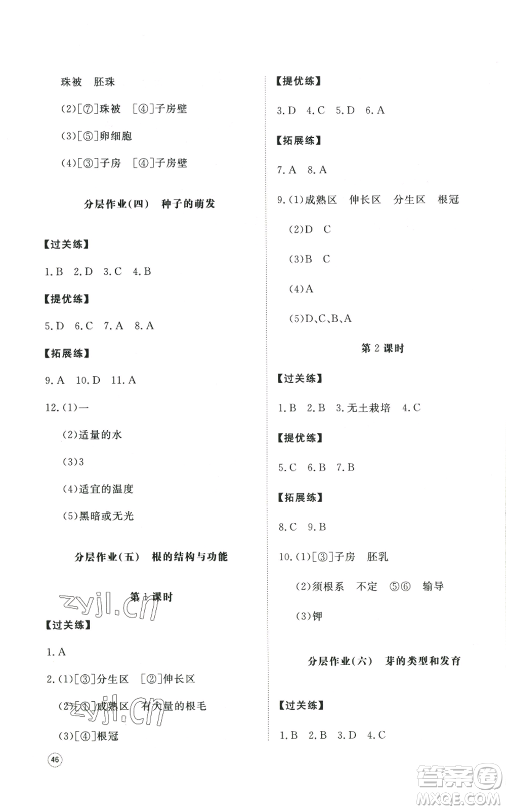 山東友誼出版社2022精練課堂分層作業(yè)八年級上冊生物學人教版參考答案