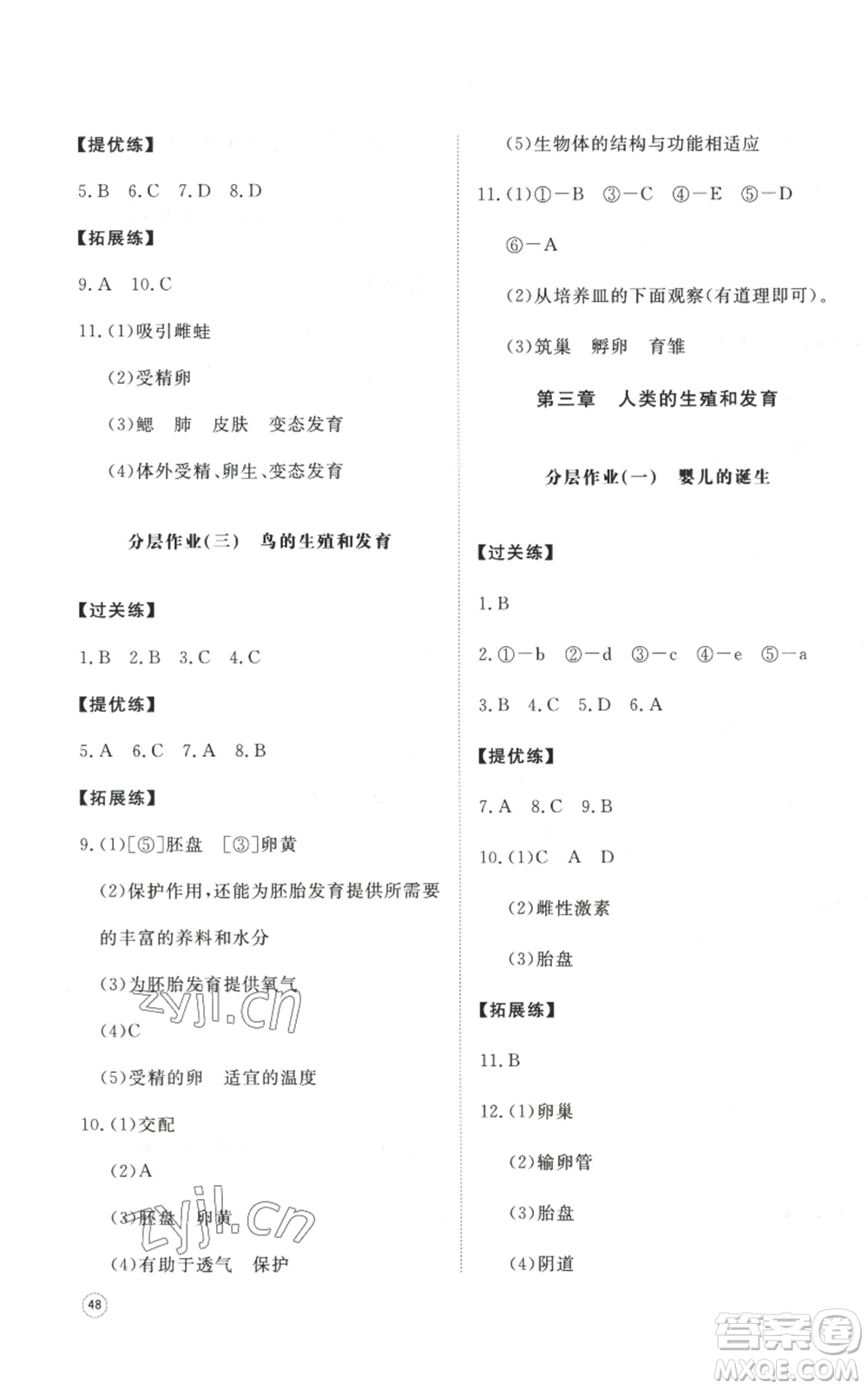 山東友誼出版社2022精練課堂分層作業(yè)八年級上冊生物學人教版參考答案