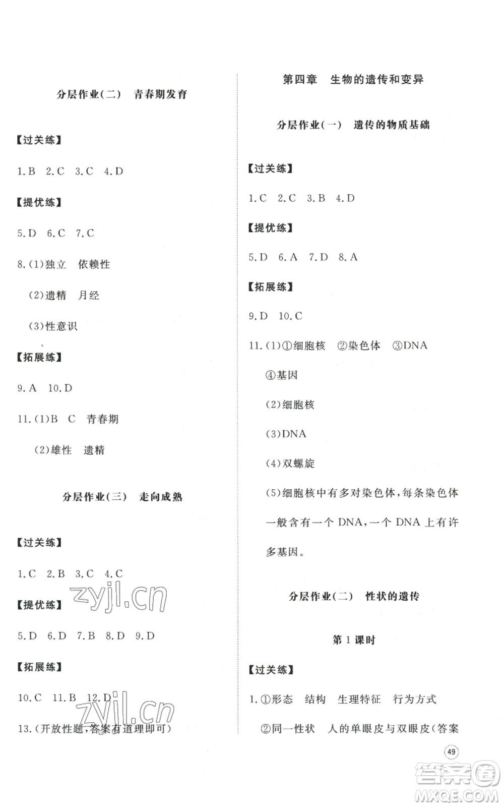 山東友誼出版社2022精練課堂分層作業(yè)八年級上冊生物學人教版參考答案