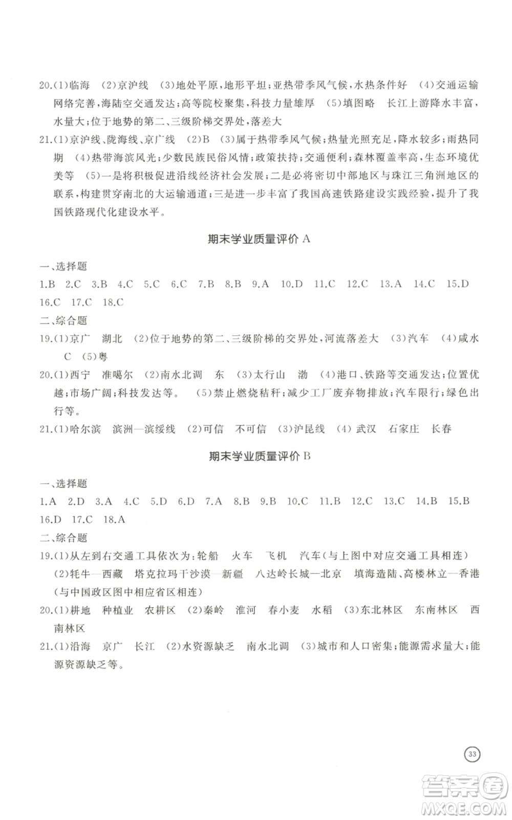 山東友誼出版社2022精練課堂分層作業(yè)八年級(jí)上冊(cè)地理人教版參考答案