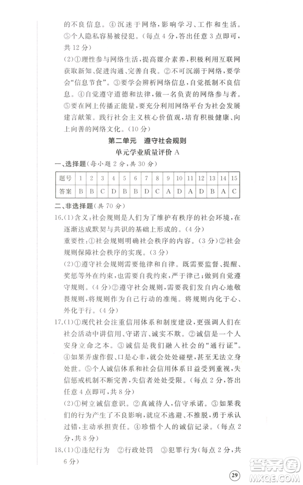 山東友誼出版社2022精練課堂分層作業(yè)八年級上冊道德與法治人教版參考答案