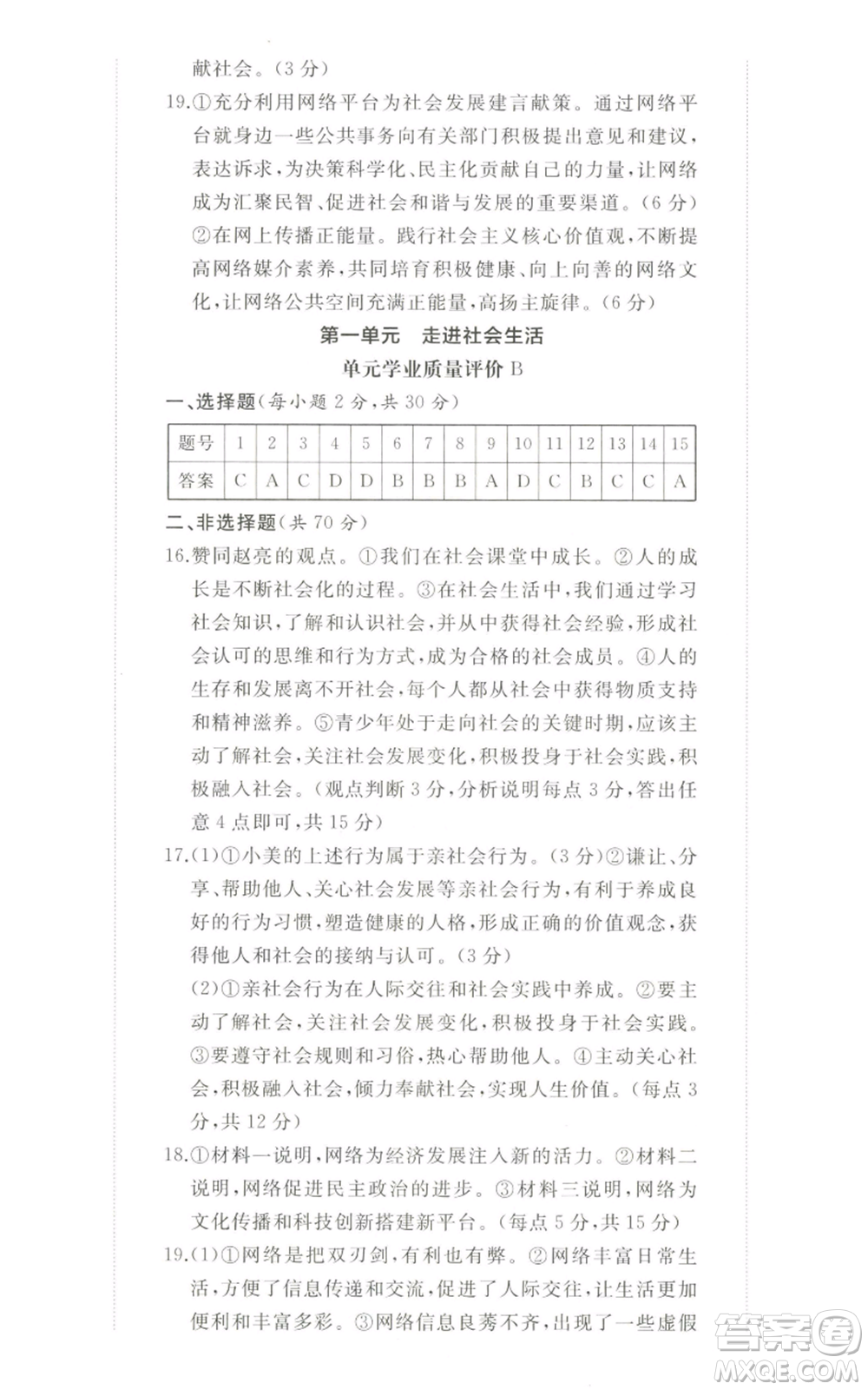 山東友誼出版社2022精練課堂分層作業(yè)八年級上冊道德與法治人教版參考答案