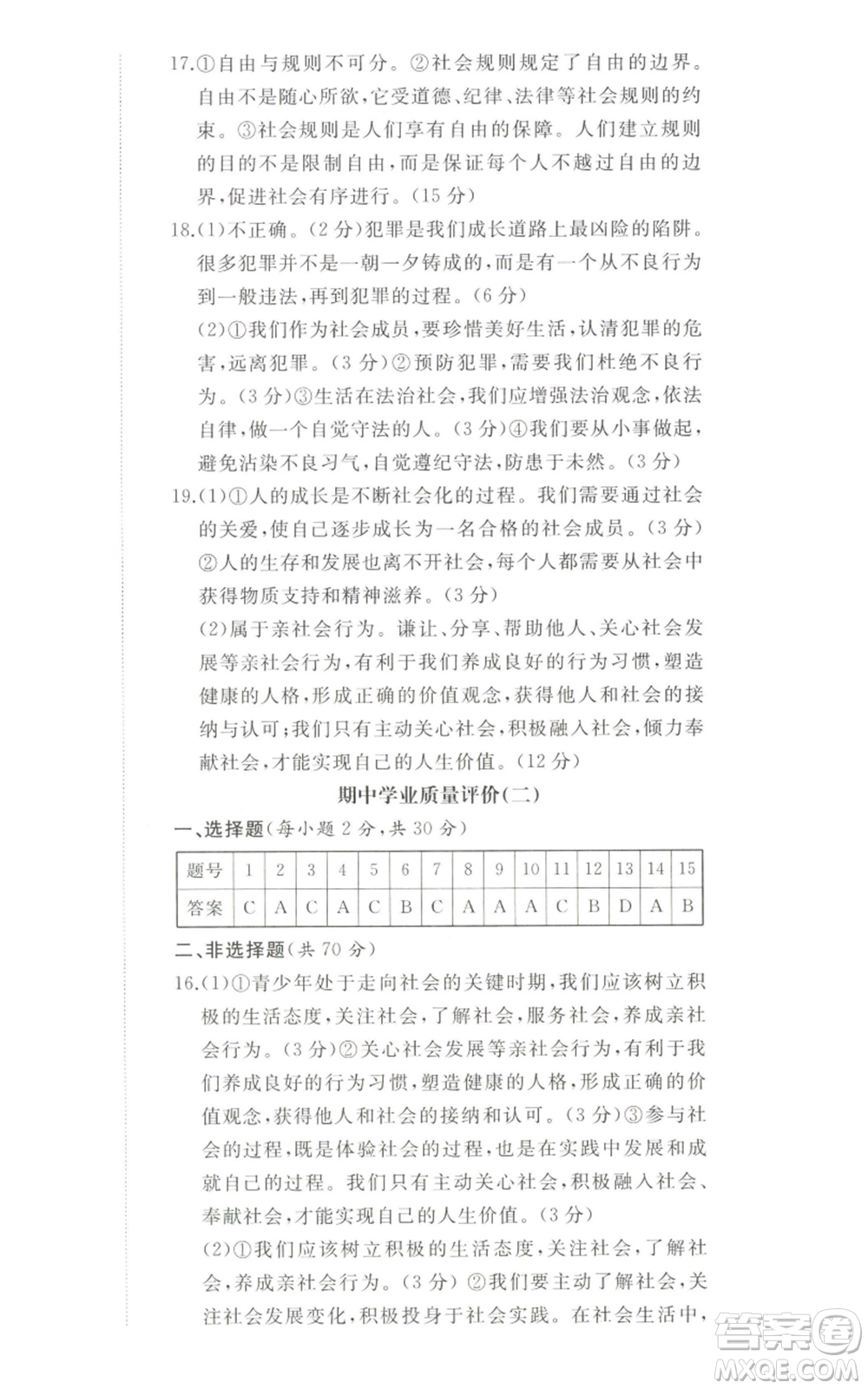 山東友誼出版社2022精練課堂分層作業(yè)八年級上冊道德與法治人教版參考答案