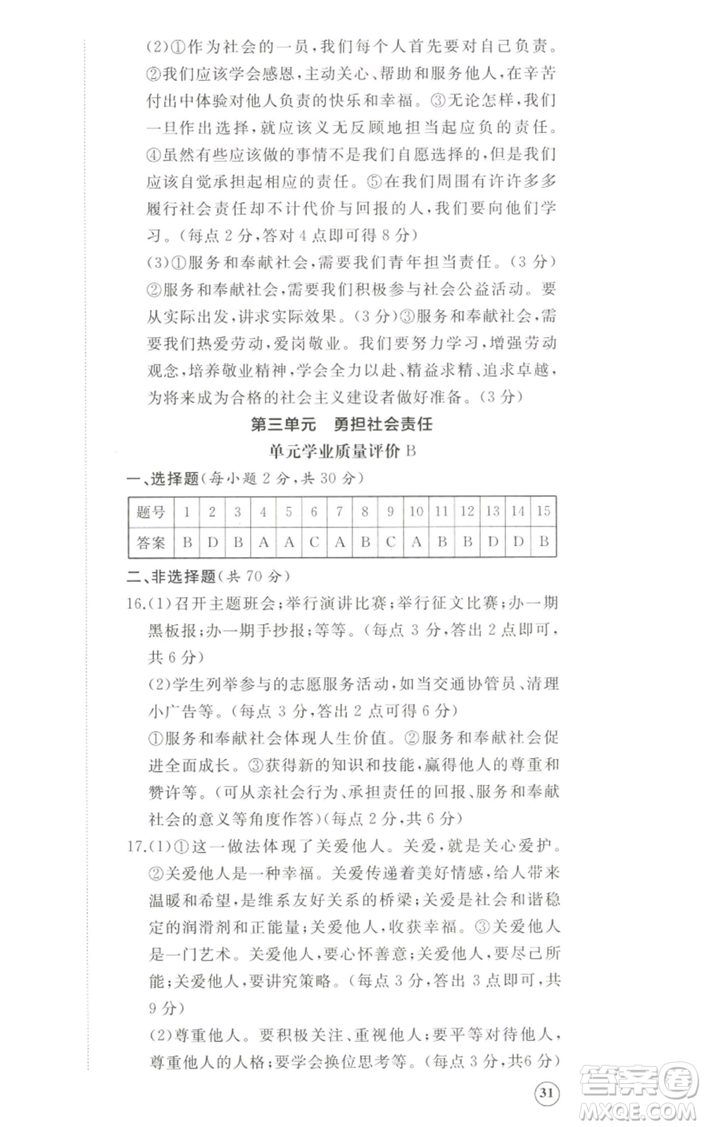 山東友誼出版社2022精練課堂分層作業(yè)八年級上冊道德與法治人教版參考答案