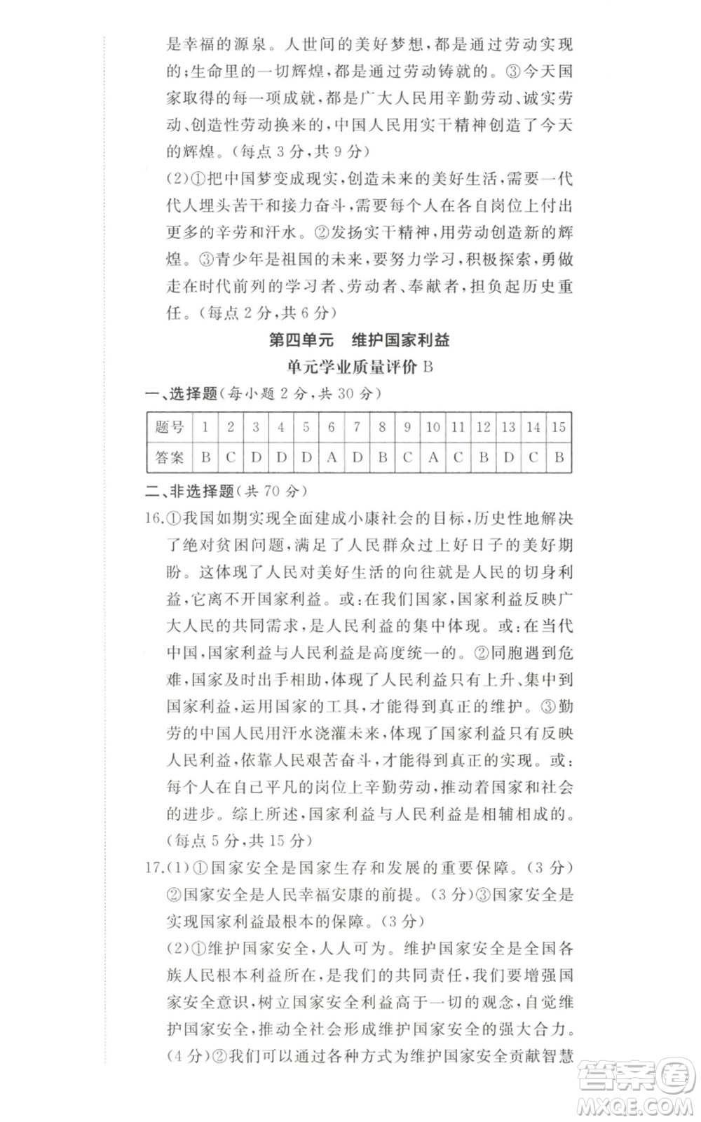 山東友誼出版社2022精練課堂分層作業(yè)八年級上冊道德與法治人教版參考答案