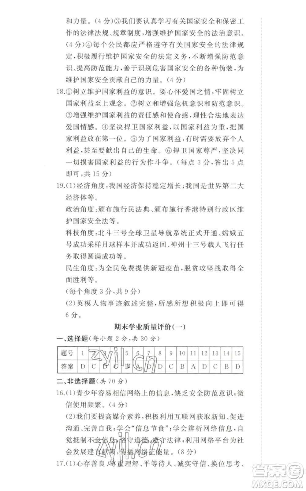 山東友誼出版社2022精練課堂分層作業(yè)八年級上冊道德與法治人教版參考答案