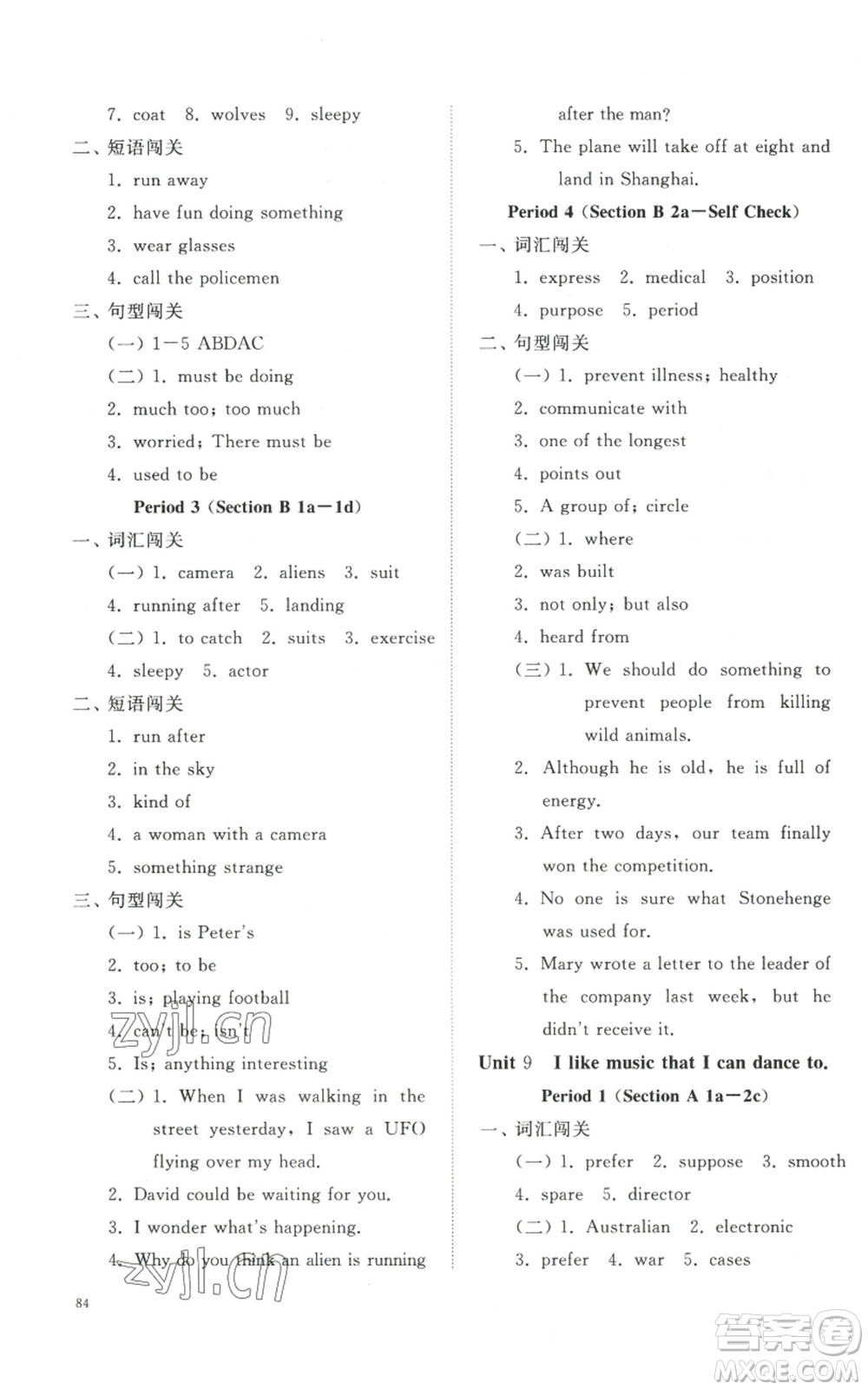 山東友誼出版社2022精練課堂分層作業(yè)九年級英語人教版參考答案