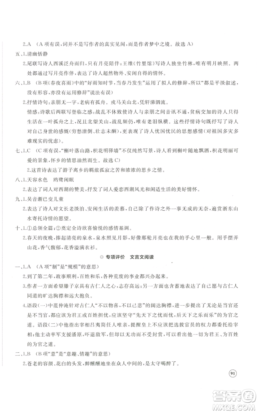 山東友誼出版社2022精練課堂分層作業(yè)九年級上冊語文人教版參考答案