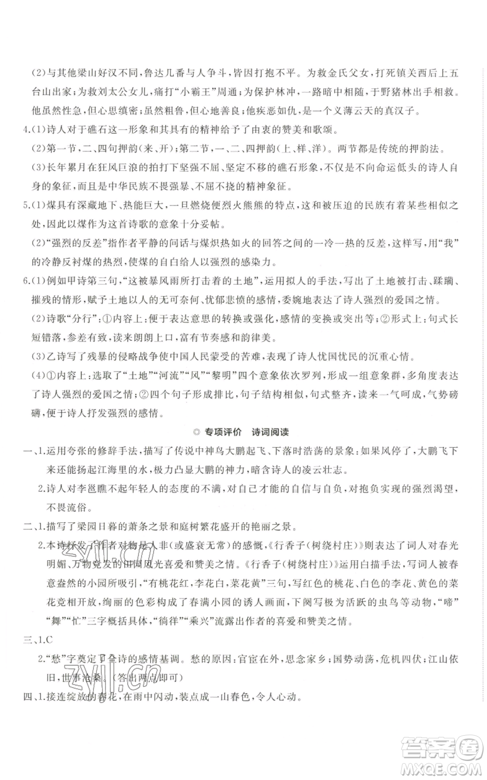 山東友誼出版社2022精練課堂分層作業(yè)九年級上冊語文人教版參考答案