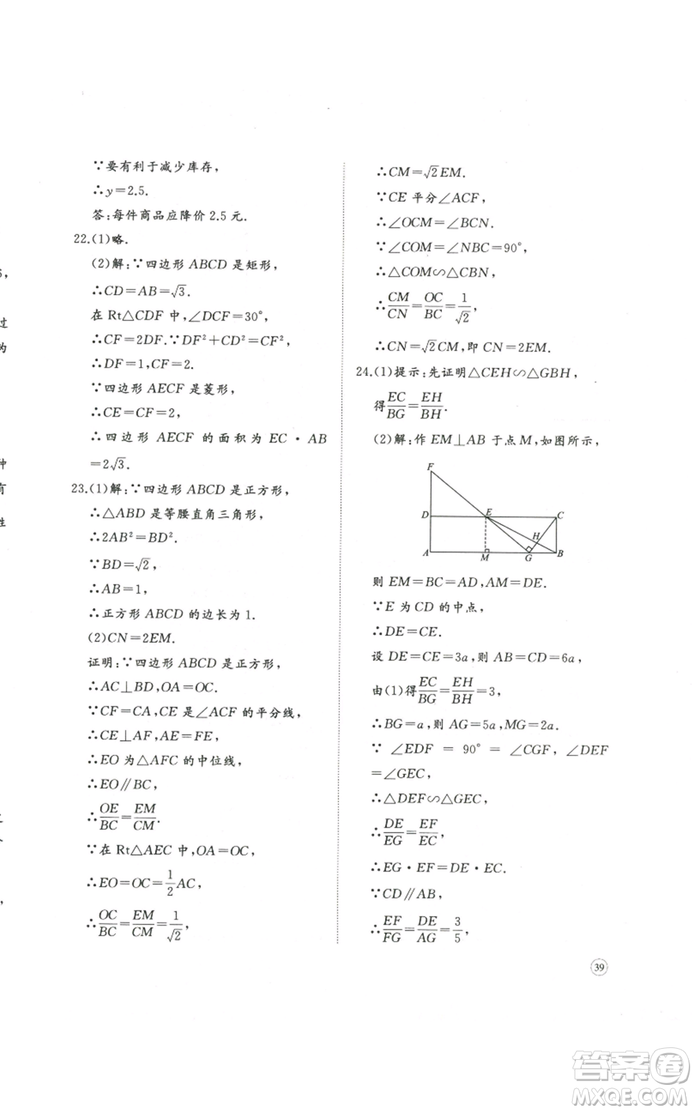 山東友誼出版社2022精練課堂分層作業(yè)九年級上冊數(shù)學(xué)北師大版參考答案