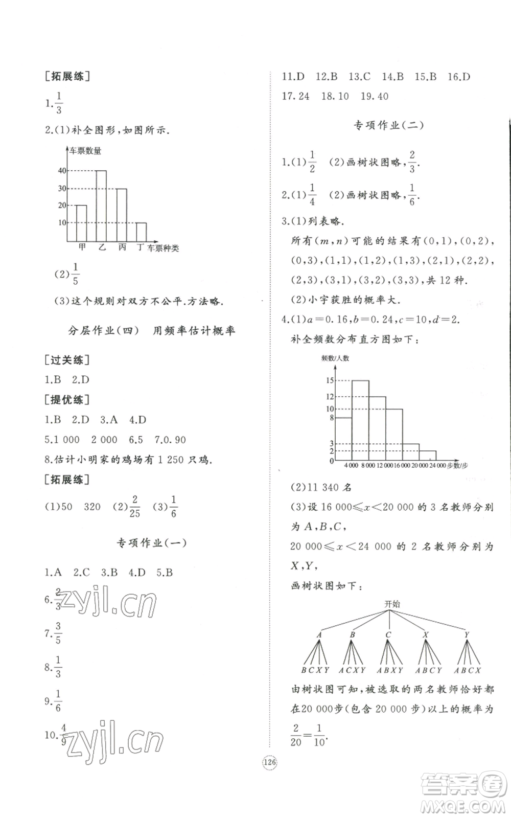 山東友誼出版社2022精練課堂分層作業(yè)九年級上冊數(shù)學(xué)北師大版參考答案