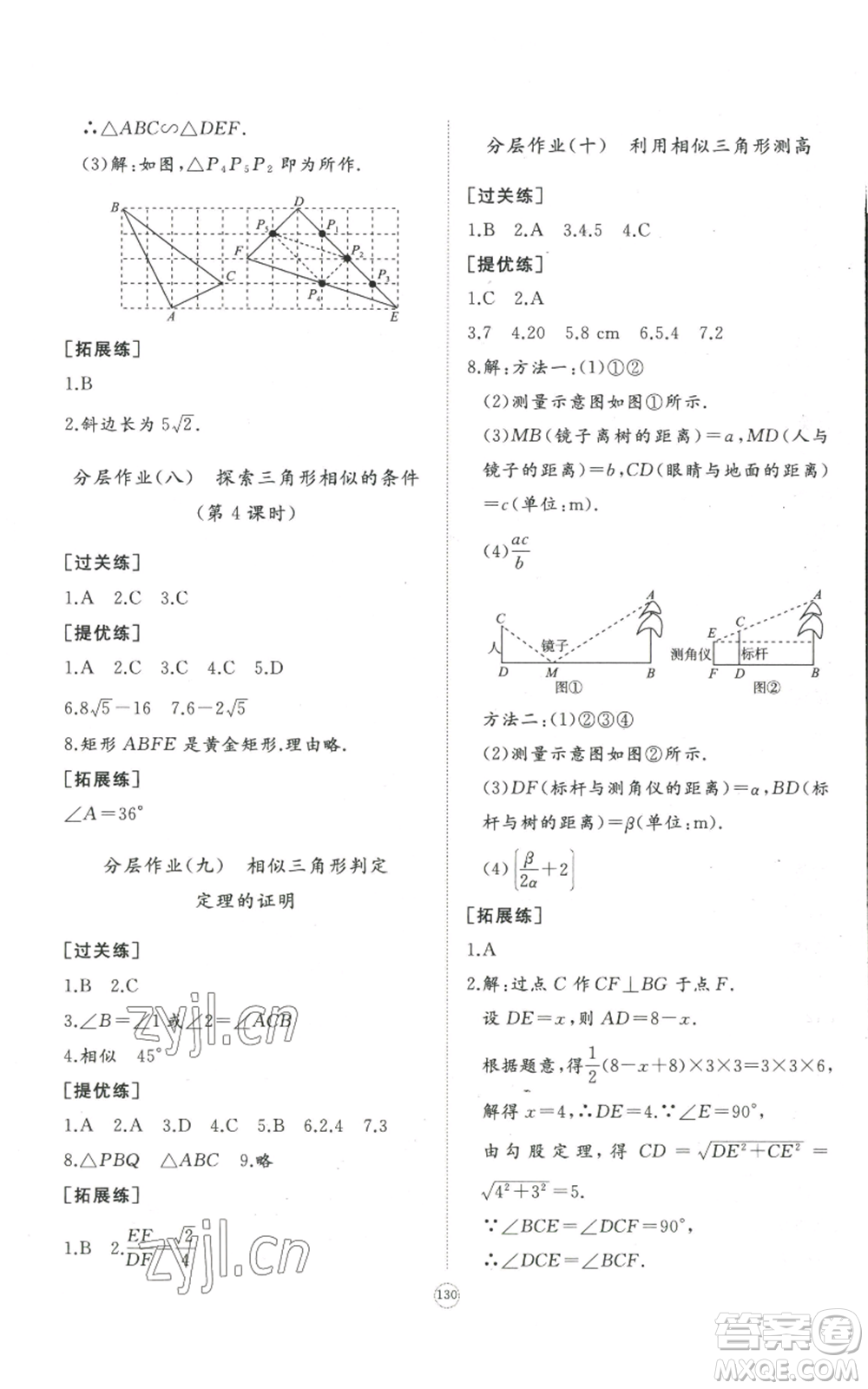 山東友誼出版社2022精練課堂分層作業(yè)九年級上冊數(shù)學(xué)北師大版參考答案