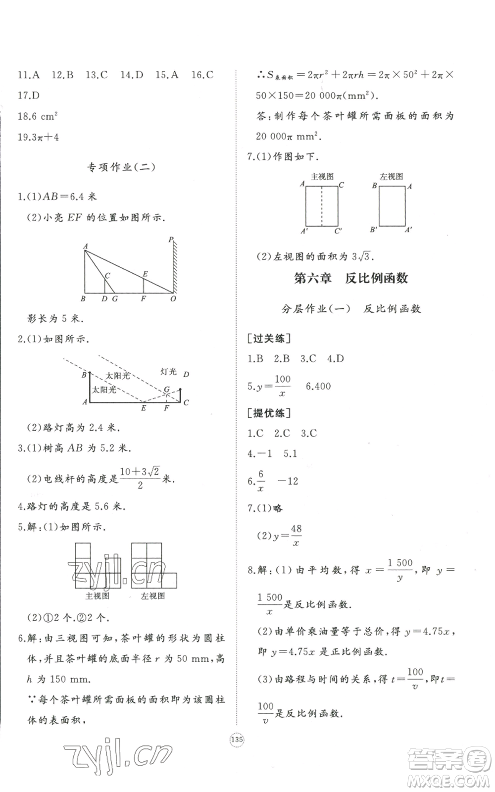 山東友誼出版社2022精練課堂分層作業(yè)九年級上冊數(shù)學(xué)北師大版參考答案