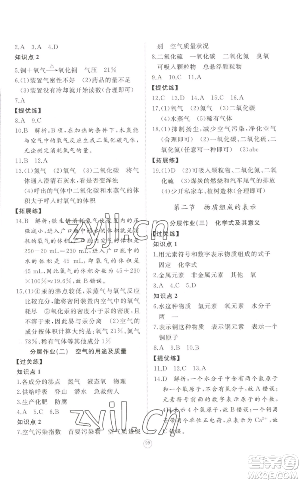 山東友誼出版社2022精練課堂分層作業(yè)九年級上冊化學人教版參考答案