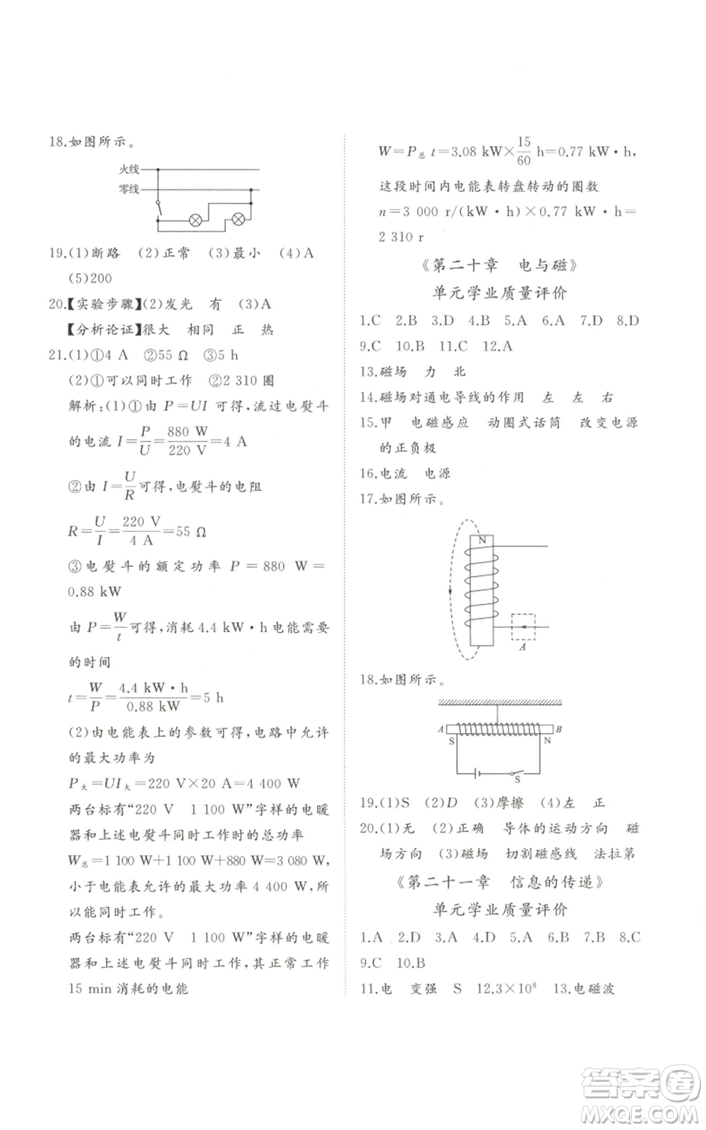 山東友誼出版社2022精練課堂分層作業(yè)九年級物理人教版參考答案