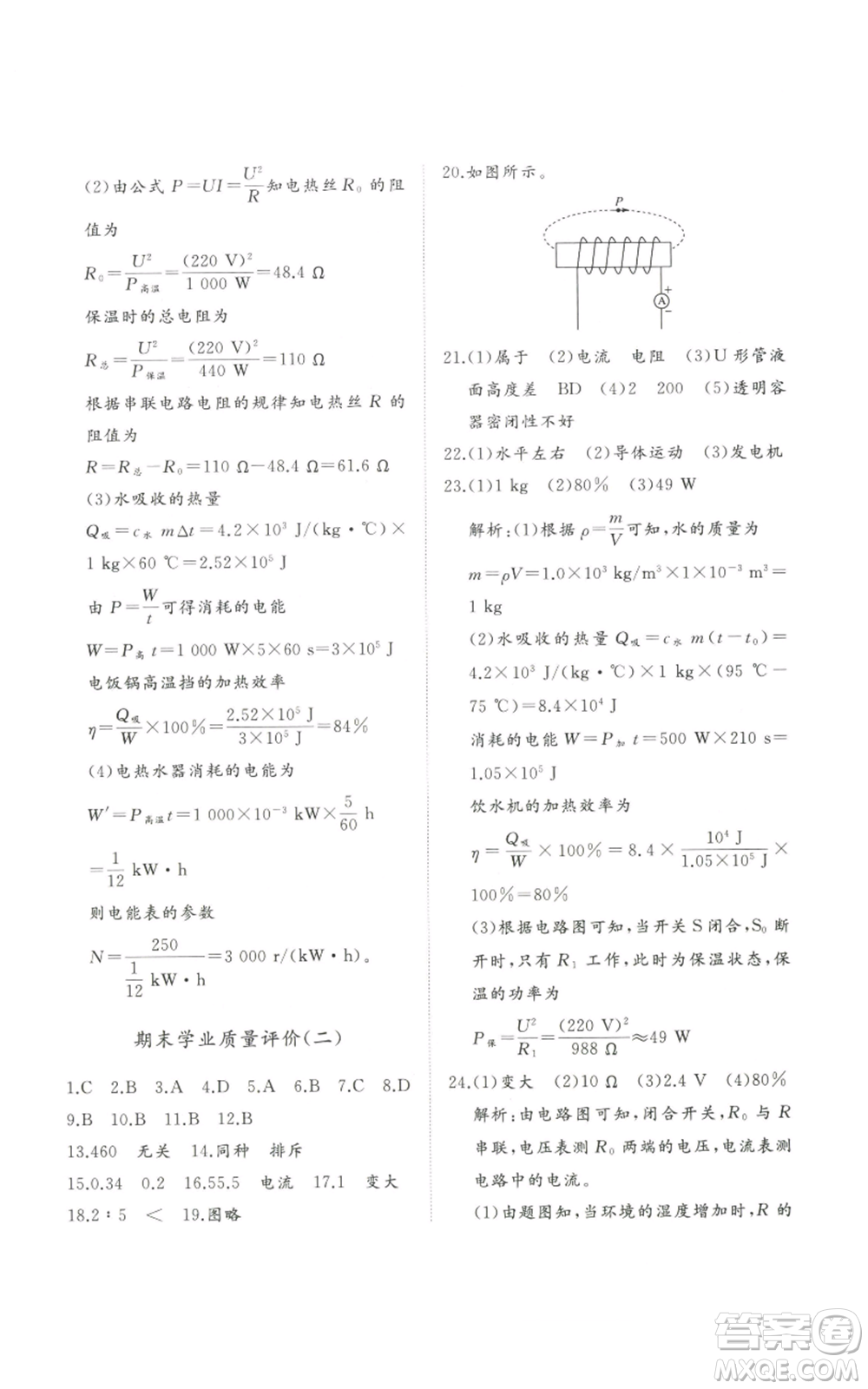 山東友誼出版社2022精練課堂分層作業(yè)九年級物理人教版參考答案