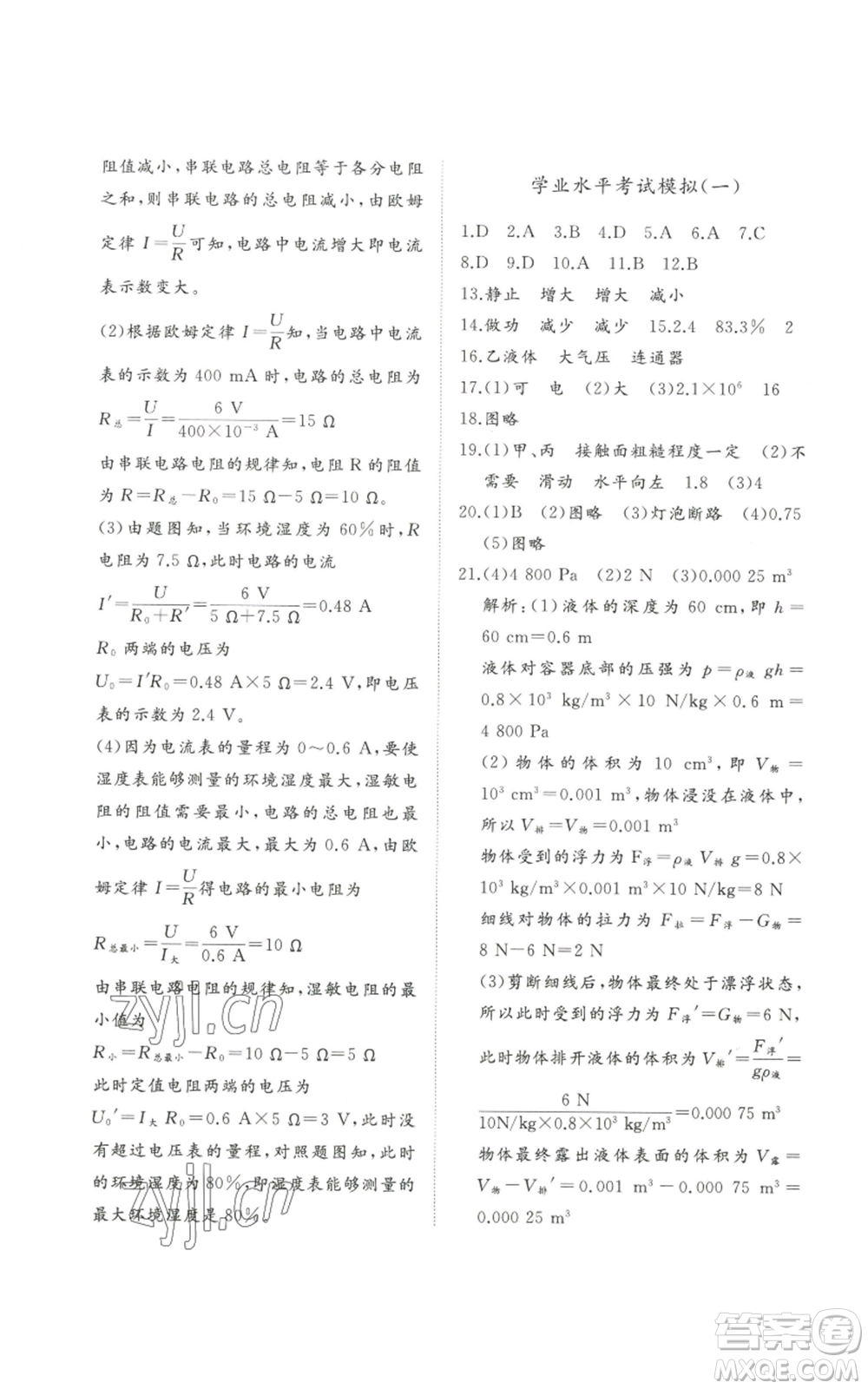 山東友誼出版社2022精練課堂分層作業(yè)九年級物理人教版參考答案