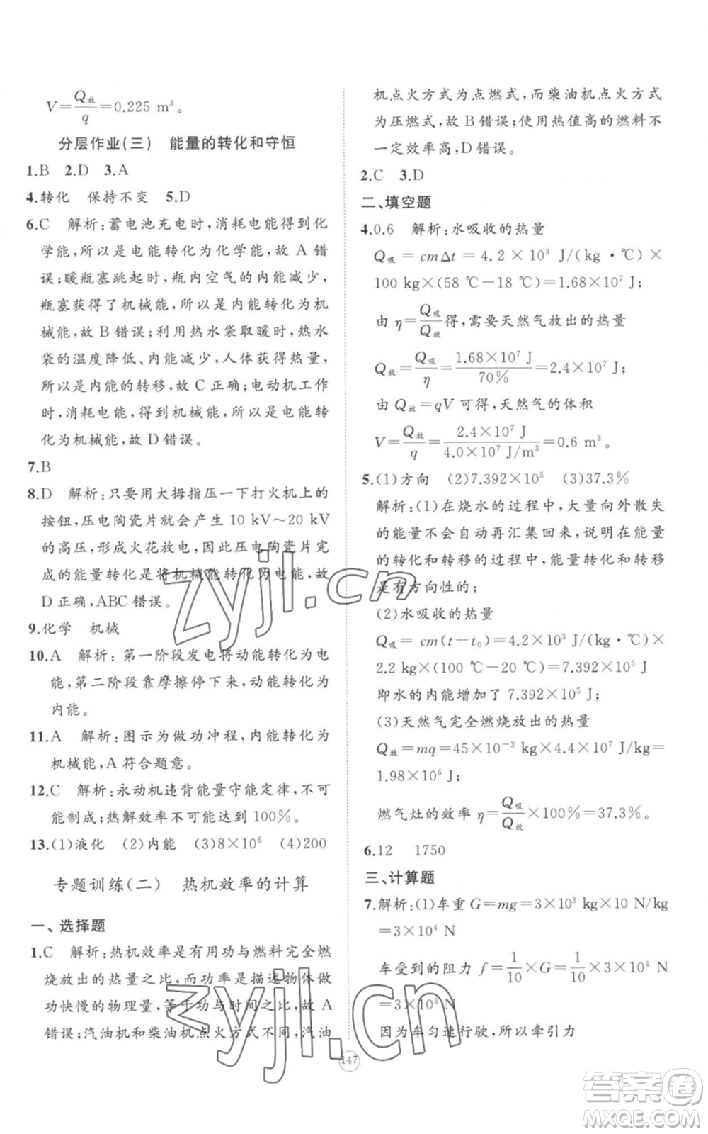 山東友誼出版社2022精練課堂分層作業(yè)九年級物理人教版參考答案