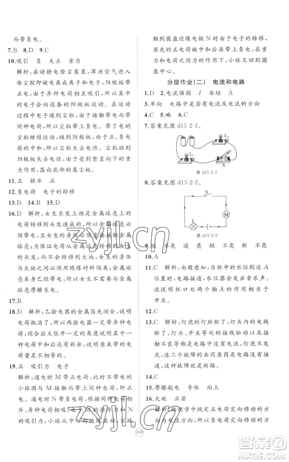 山東友誼出版社2022精練課堂分層作業(yè)九年級物理人教版參考答案