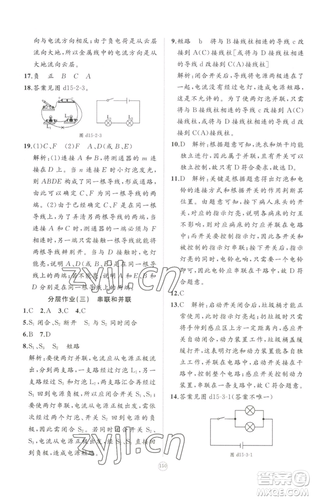 山東友誼出版社2022精練課堂分層作業(yè)九年級物理人教版參考答案