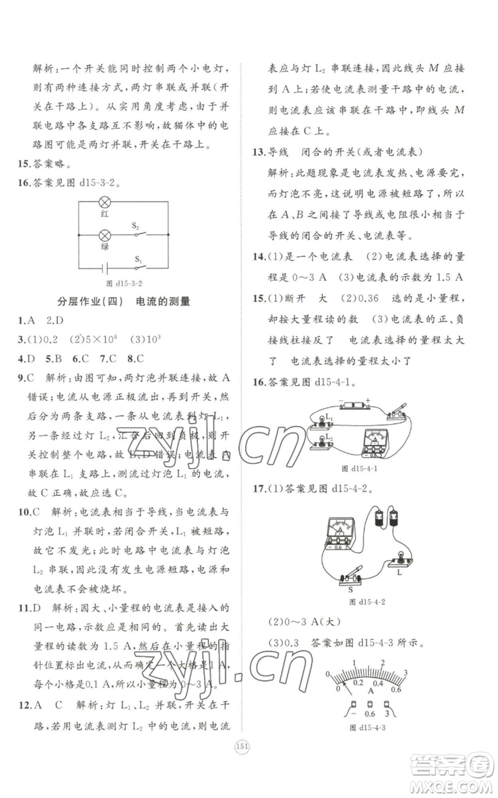 山東友誼出版社2022精練課堂分層作業(yè)九年級物理人教版參考答案