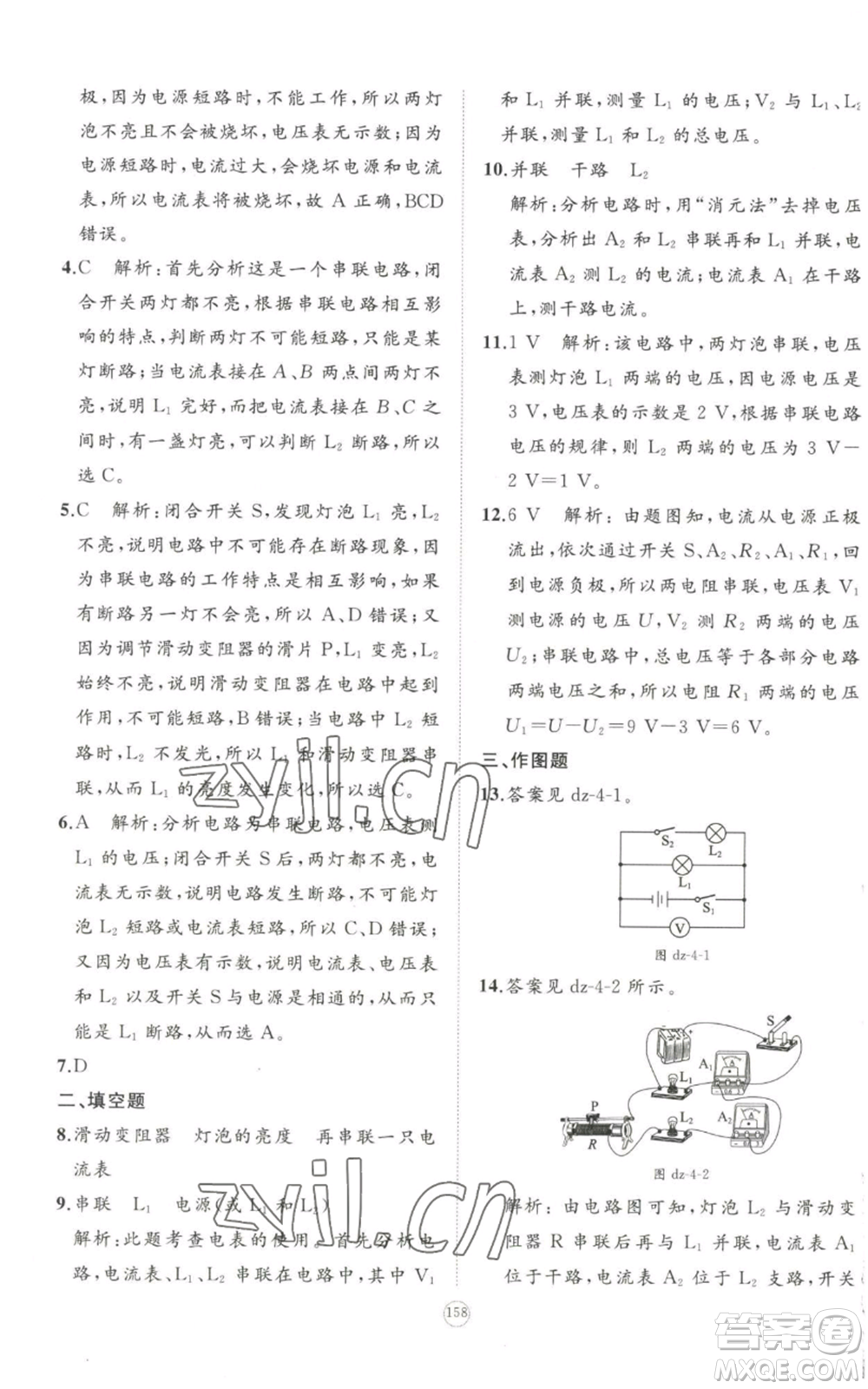 山東友誼出版社2022精練課堂分層作業(yè)九年級物理人教版參考答案