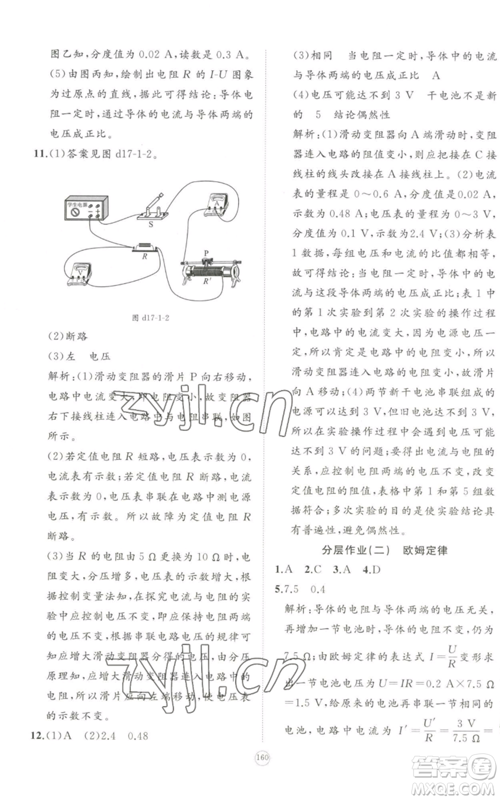 山東友誼出版社2022精練課堂分層作業(yè)九年級物理人教版參考答案